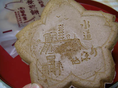 菊寿童　八景せんべい２