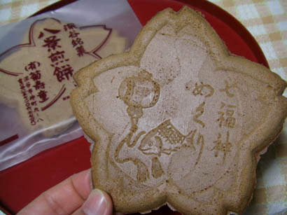 菊寿童　八景せんべい１