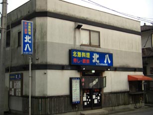 北八・２