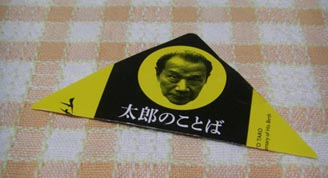 岡本太郎展・７
