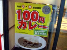 アプレシオ　１００円カレーのポスター