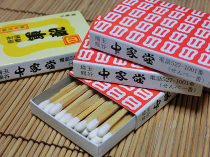 中家堂・１０