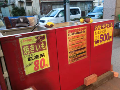 八木橋の焼きイモ・３