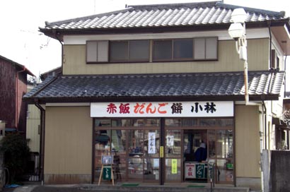 小林だんご・２