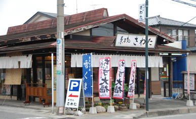 さわた籠原店・２
