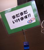 シシリーの風　まだ食うぞ！