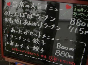 たんぽぽ亭　店頭のボード.JPG