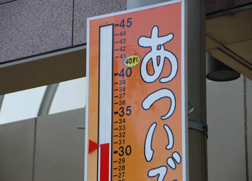 八木橋温度計・１