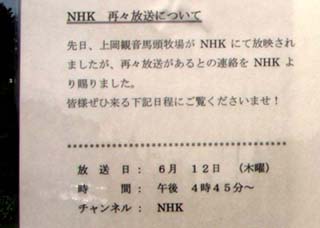 馬頭牧場について・２