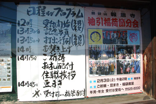 節分情報　報恩寺・１