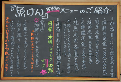 魚けん・３