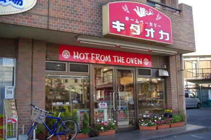 ベーカリーキタオカ　外観