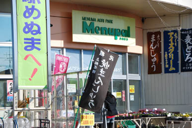 道の駅めぬま　日曜日２