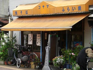 小山食堂・外観