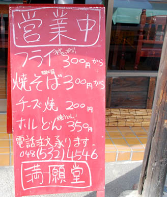 満願堂　メニュー例