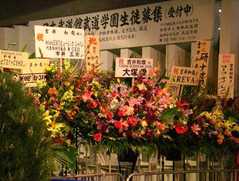 吉井武道館2008・１