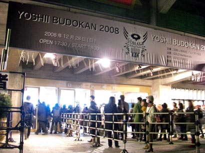 吉井武道館2008・２