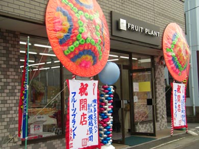フルーツプラント・外観