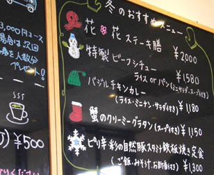 花明かり　花花食堂・２