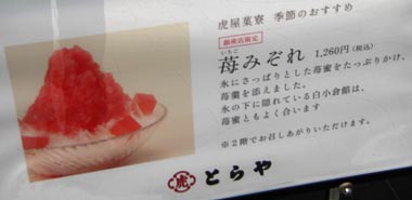 銀座のとらや　メニュー