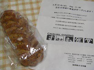 マツオカでもらったチラシ