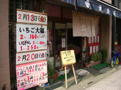 出川屋さん