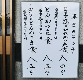 とんかつ桂馬・５