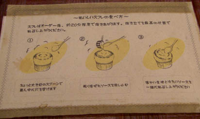 アマーティ　スフレの食べ方.JPG