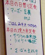 スリープカフェ　日替ランチメニュー