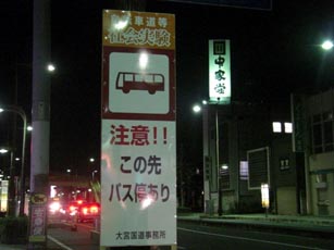 国道１７号091027・６