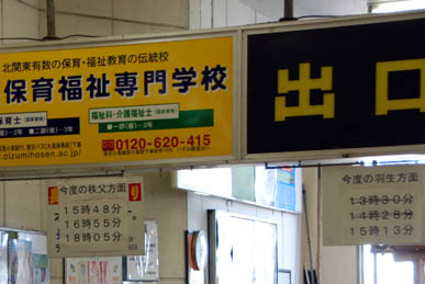 熊谷駅３月１２日・３