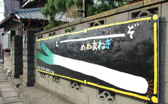 妻沼の絵看板・７