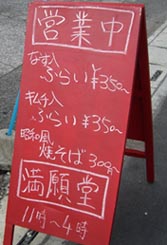 満願堂　看板