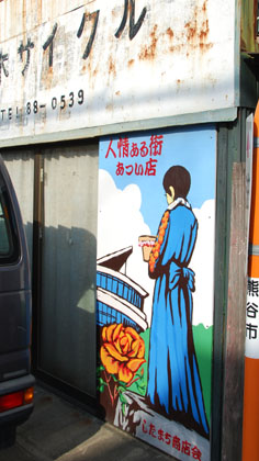 妻沼の絵看板・１０