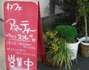 アマーティ　看板.JPG