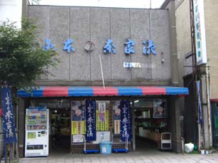 山本食品　外観