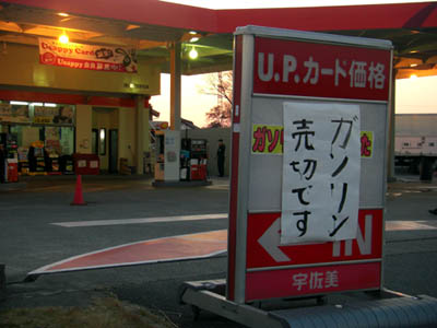 ガソリン売り切れ