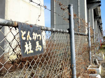 とんかつ桂馬・１５