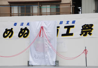 めぬま商工祭・２