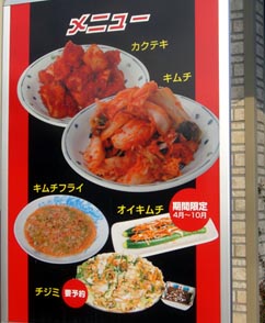 トミのキムチ　メニュー