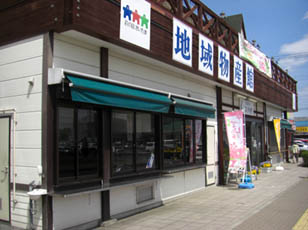 道の駅はなぞの・６
