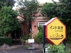 キャラバン・サライ　外観