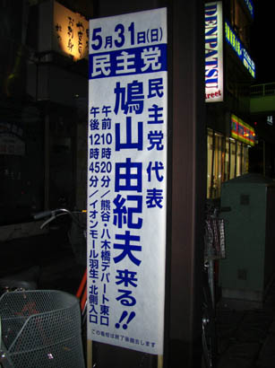 鳩山さんが来る！