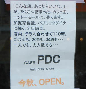 PDC・２