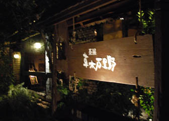 草木万里野・２