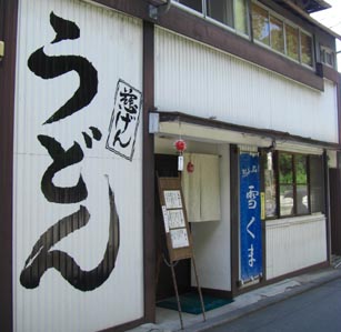 慈げん雪くま2010・２
