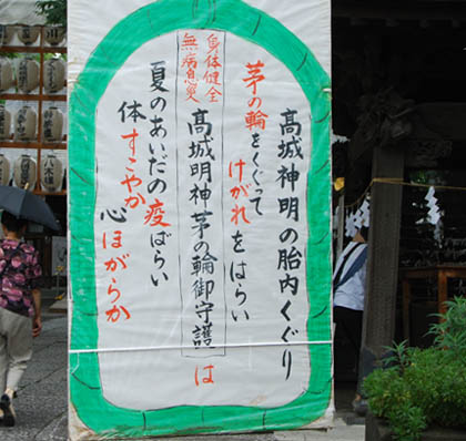 高城神社胎内くぐり2011・２