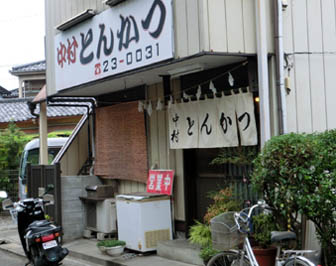 中村とんかつ・４