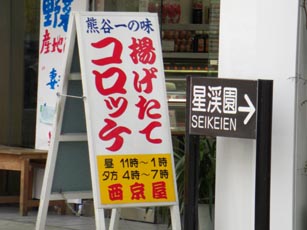 西京屋　看板