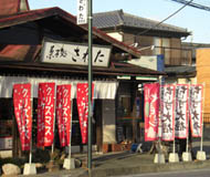 詩菜野のナナメ向かいは「さわた」